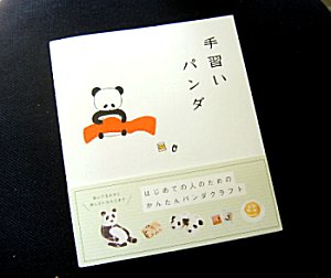 tenarai-panda20090501.jpg